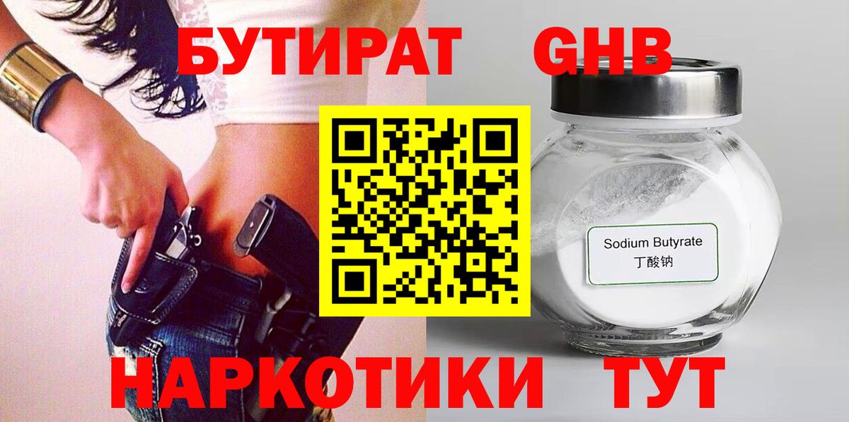 Семёнов  Бутират бутандиол  Вход с VPN 