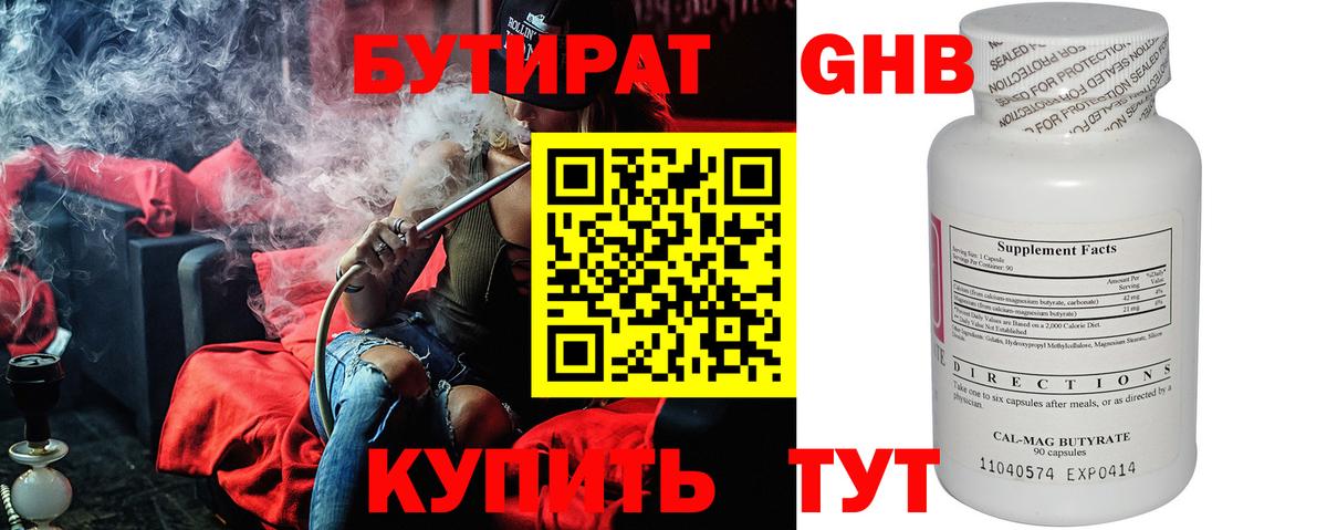 Бутират бутандиол Семёнов