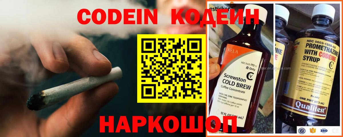 Кодеиновый сироп Lean напиток Lean (лин)  Вход с VPN  Семёнов  Кодеиновый сироп Lean Purple Drank 