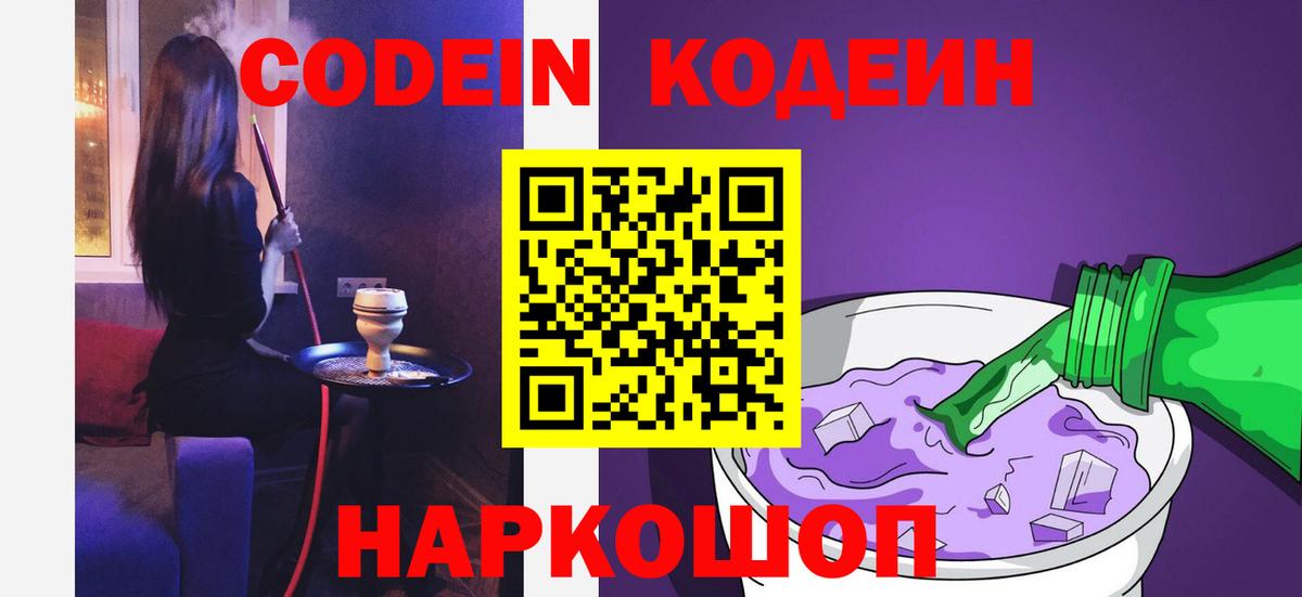 Кодеиновый сироп Lean напиток Lean (лин) Семёнов