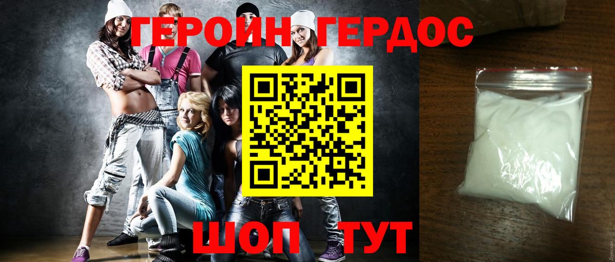 ГЕРОИН VHQ Семёнов