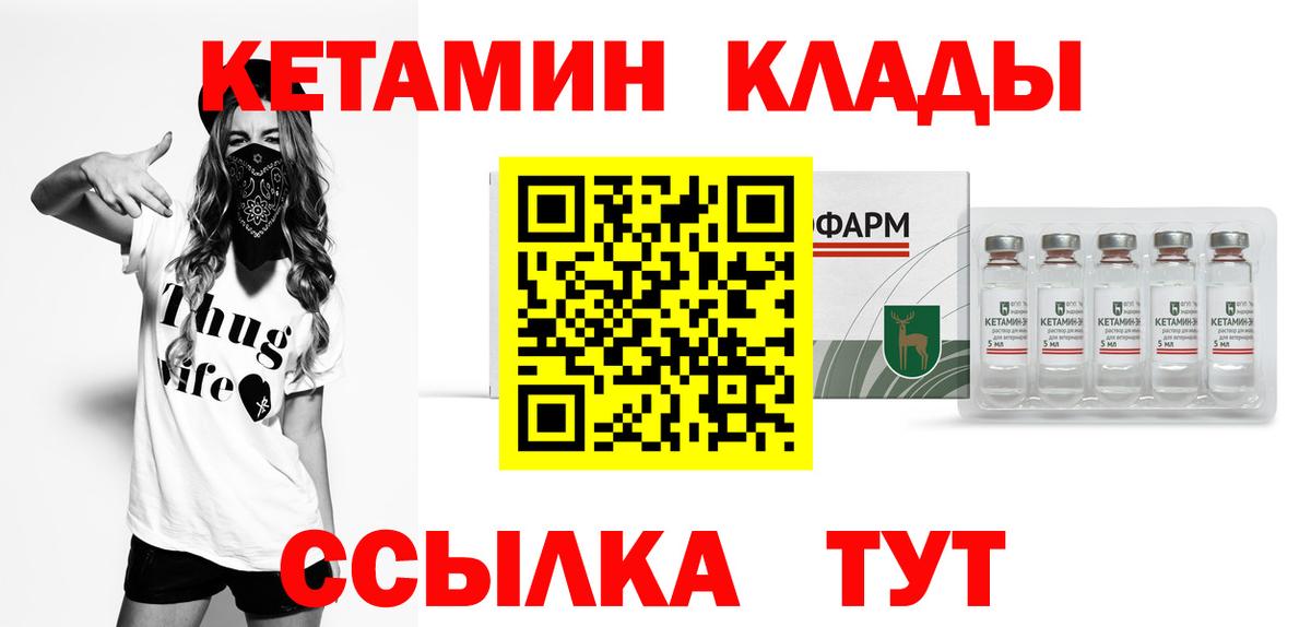 Семёнов  КЕТАМИН VHQ  Вход с VPN 