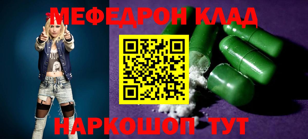 Семёнов  Мефедрон кристаллы  МЯУ-МЯУ кристаллы  Мефедрон  Вход с VPN 