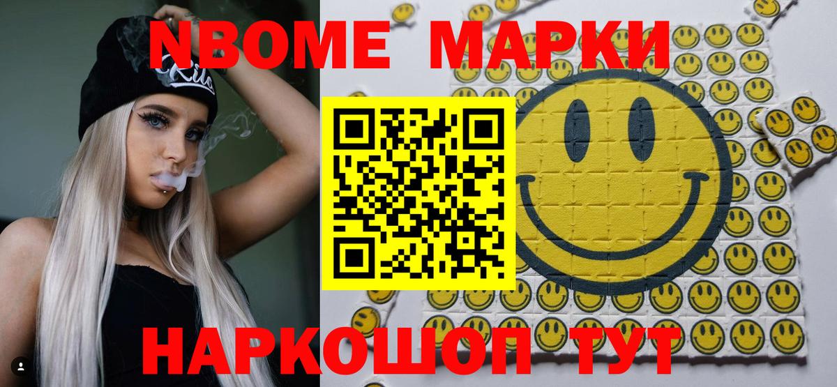 Марки N-bome 1500мкг Семёнов