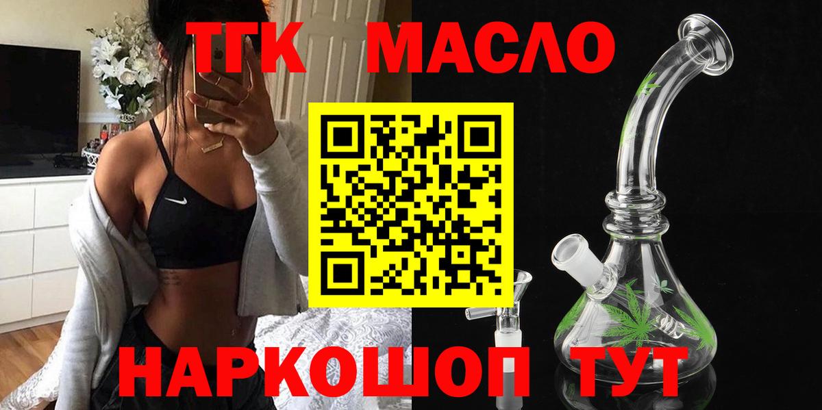 ТГК THC oil Семёнов